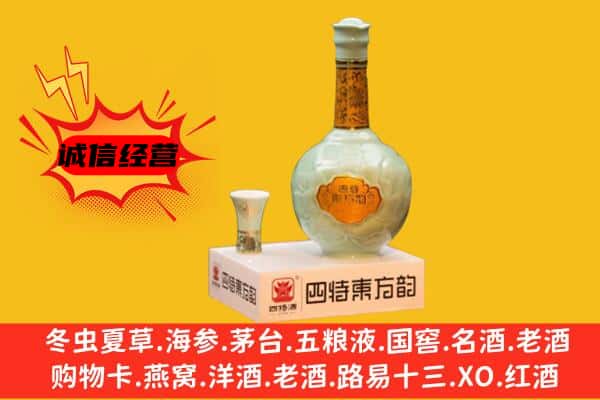 固原市上门回收四特酒价格