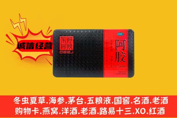 固原市回收阿胶