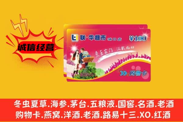 固原市回收超市卡