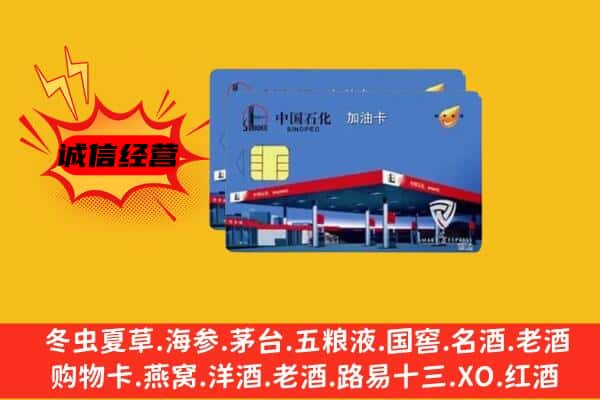 固原市回收加油卡