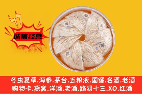 固原市回收燕窝